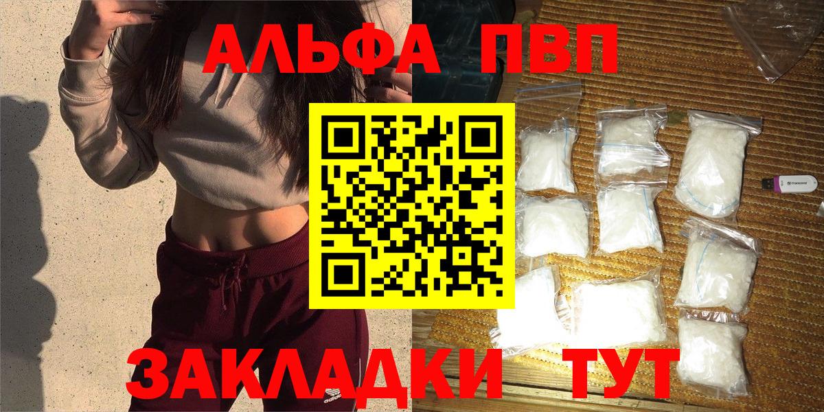А ПВП мука  Альфа ПВП кристаллы  Вход с VPN  Alpha-PVP Соль  Полысаево 