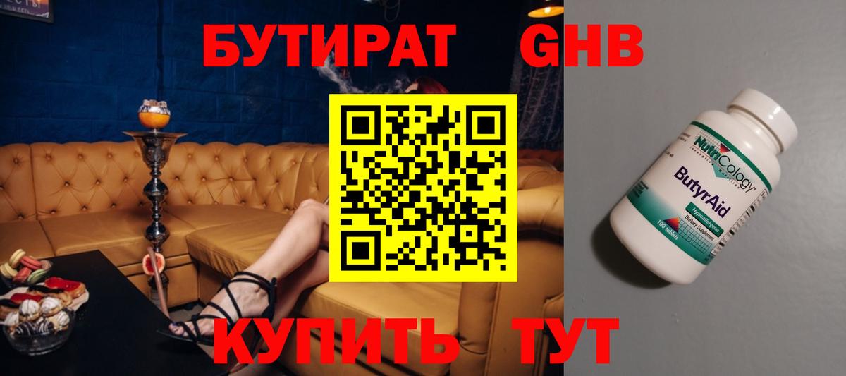 Полысаево  Бутират BDO 33%  Вход с VPN 
