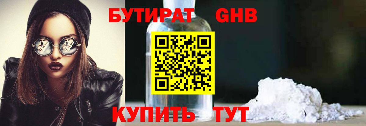 Бутират вода Полысаево