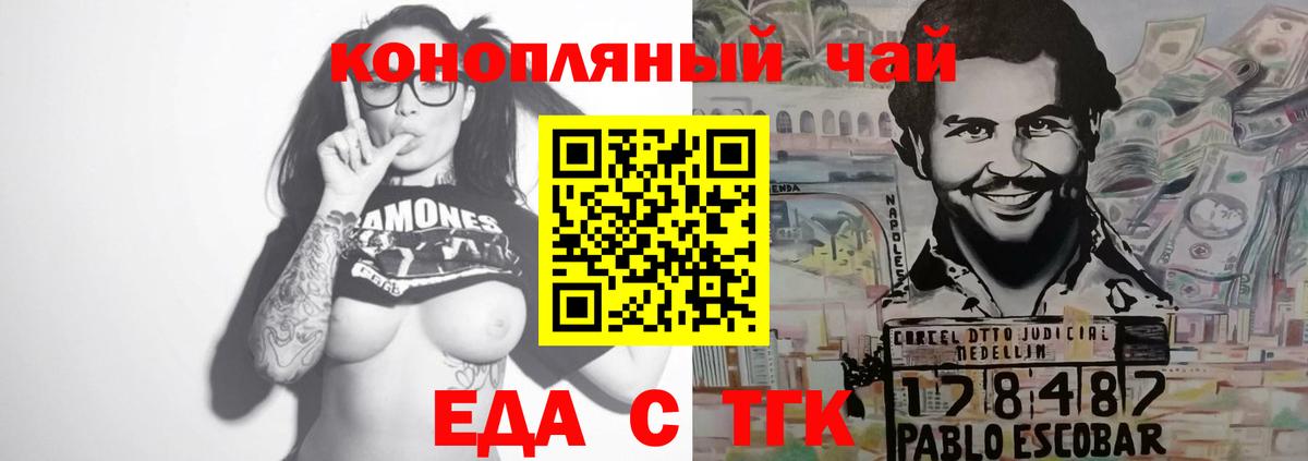 Еда ТГК марихуана Полысаево