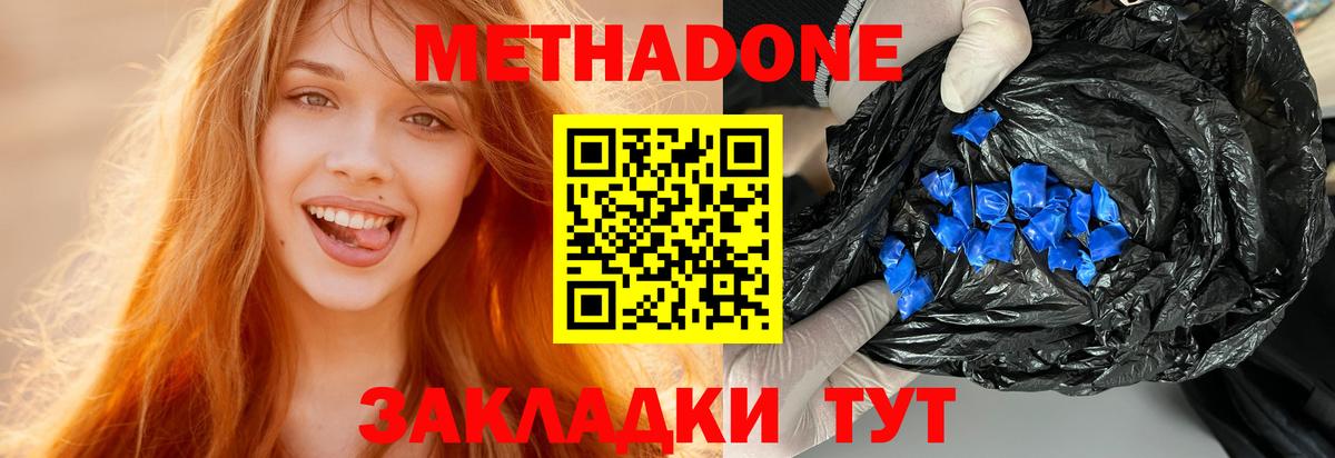 МЕТАДОН кристалл  Вход с VPN  Полысаево 