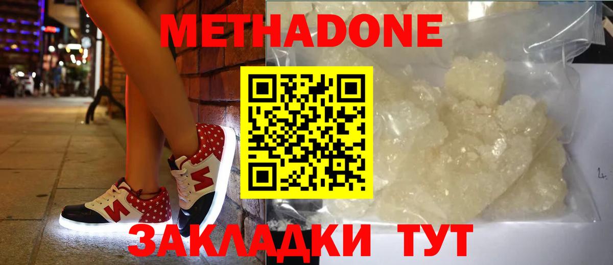 МЕТАДОН methadone Полысаево