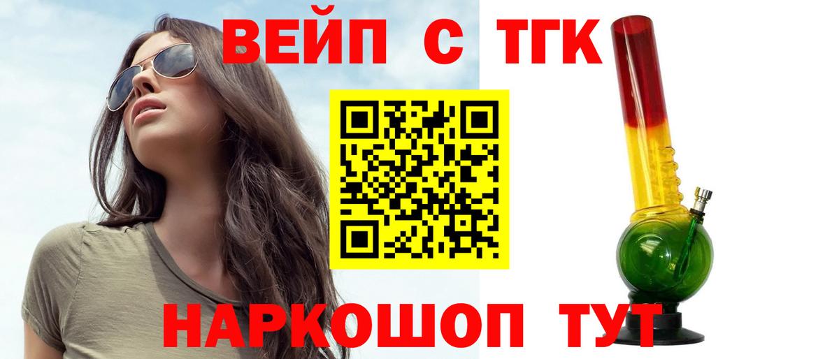 ТГК вейп  Вход с VPN  Дистиллят ТГК концентрат  Полысаево 